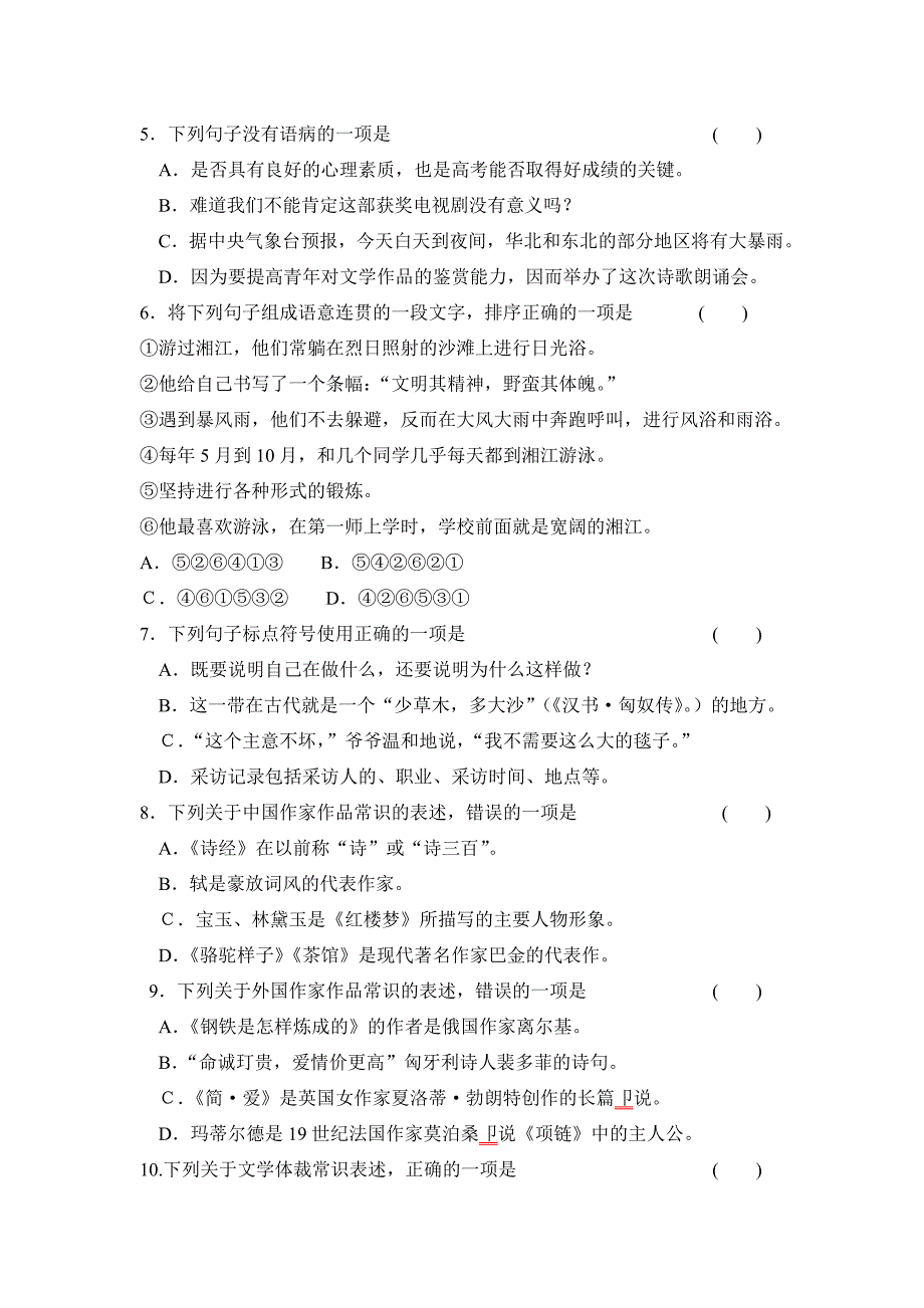 安徽省普通高校对口高考语文试题与答案_第2页