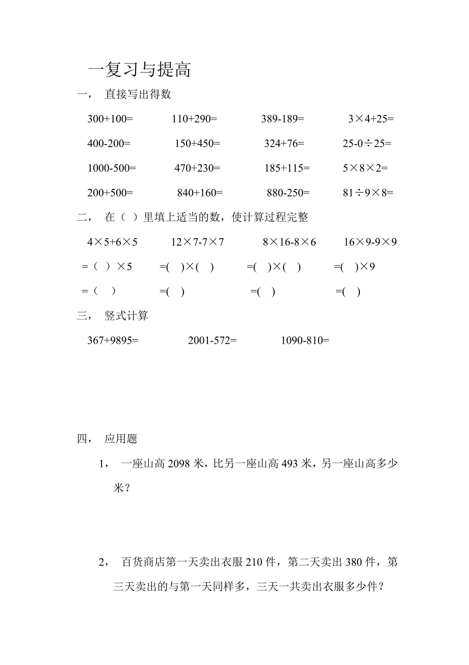 沪教版三年级(（上册）)数学练习题_第1页