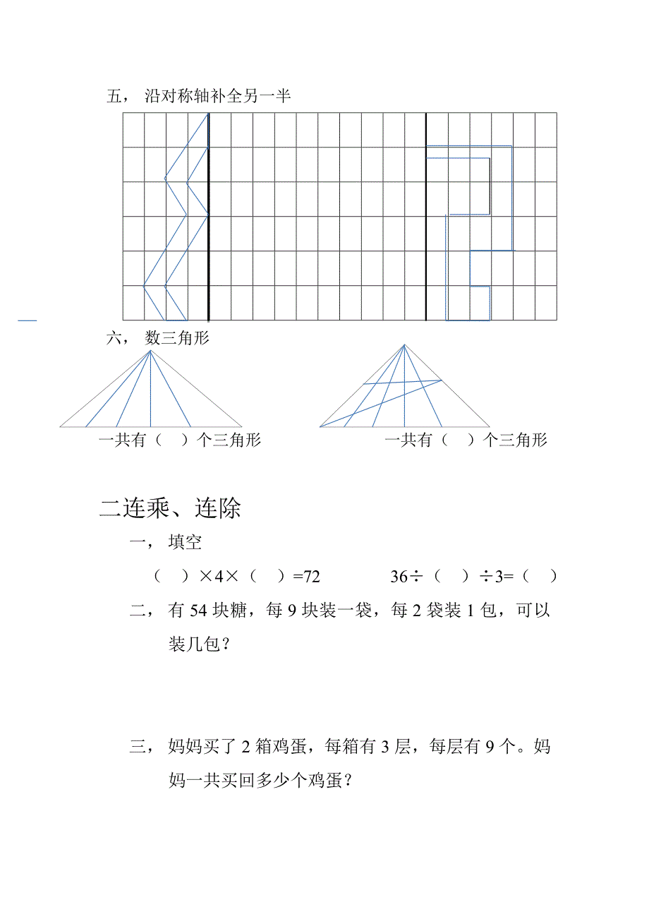 沪教版三年级(（上册）)数学练习题_第2页