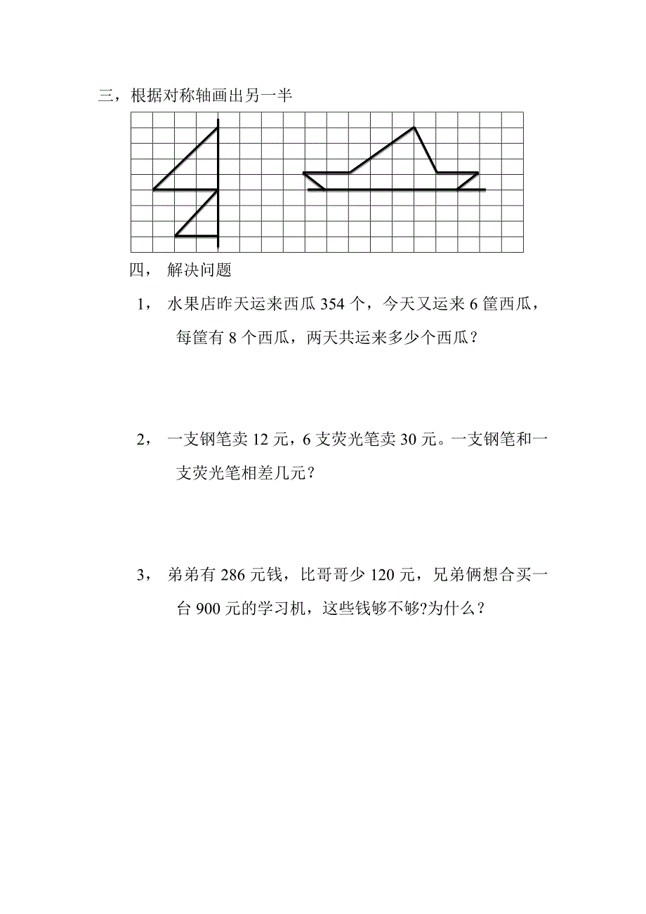 沪教版三年级(（上册）)数学练习题_第4页