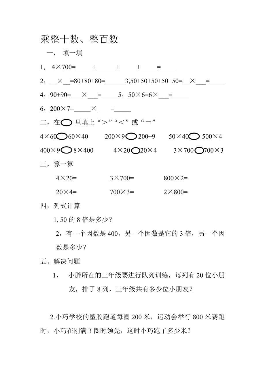 沪教版三年级(（上册）)数学练习题_第5页