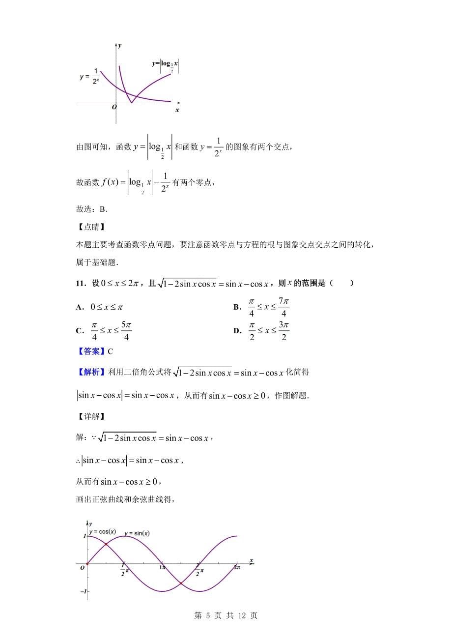 2019-2020学年大庆市第十中学高一上学期10月月考数学试题（解析版）_第5页