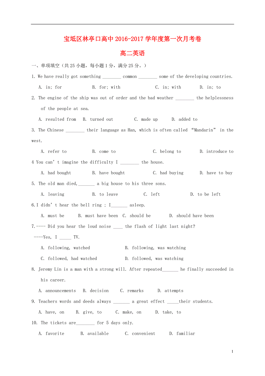 天津市宝坻区林亭口高级中学高二英语上学期第一次月考试题_第1页