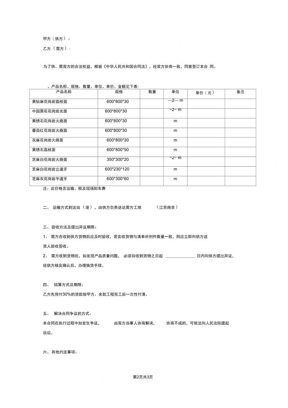 202X年大理石购销合同协议_第2页