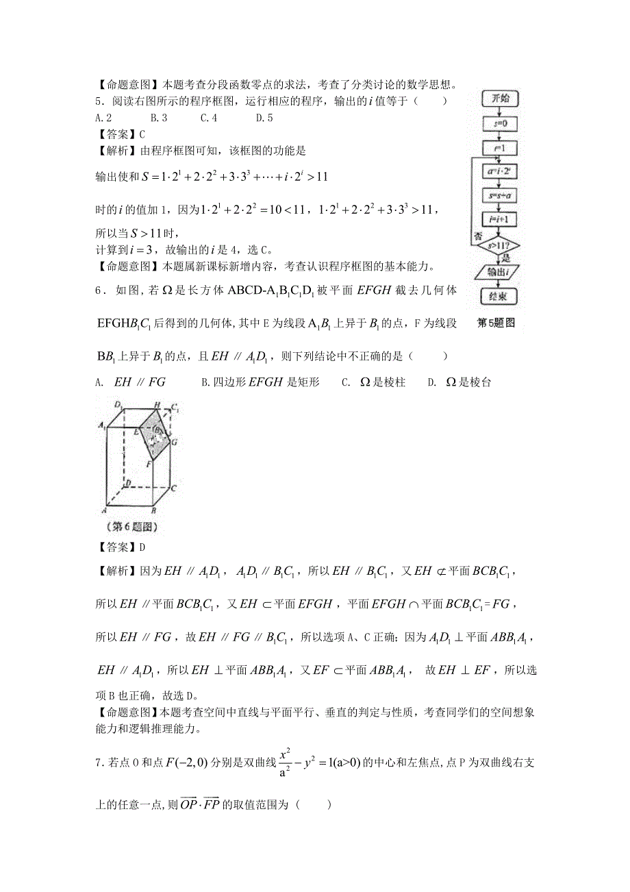 2020年普通高等学校招生全国统一考试数学理试题（福建卷含答案）（通用）_第2页