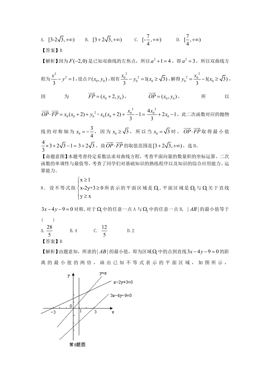 2020年普通高等学校招生全国统一考试数学理试题（福建卷含答案）（通用）_第3页