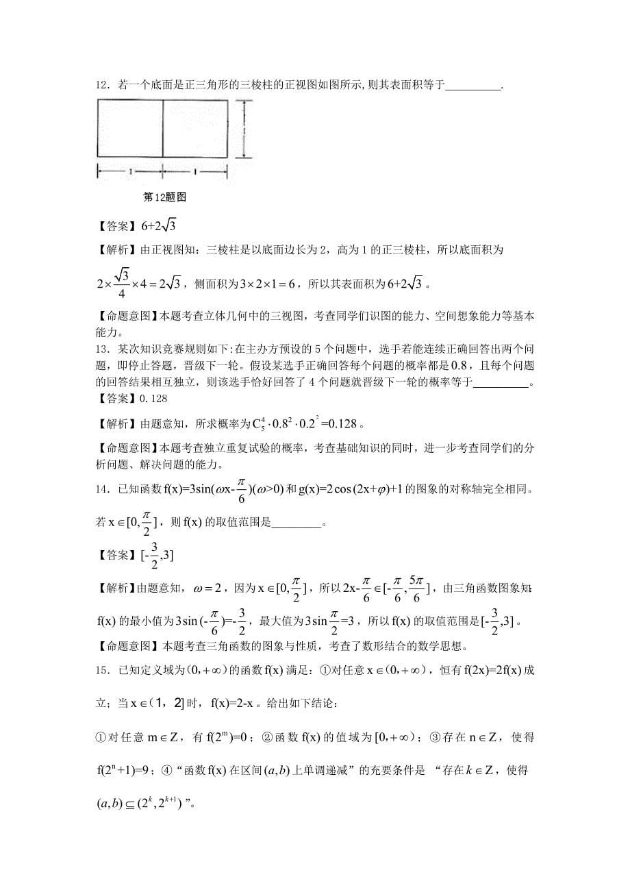 2020年普通高等学校招生全国统一考试数学理试题（福建卷含答案）（通用）_第5页