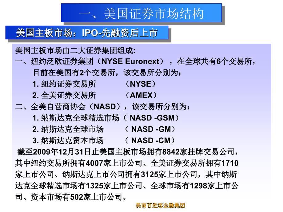 PASCO美国证券市场上市规划_第3页