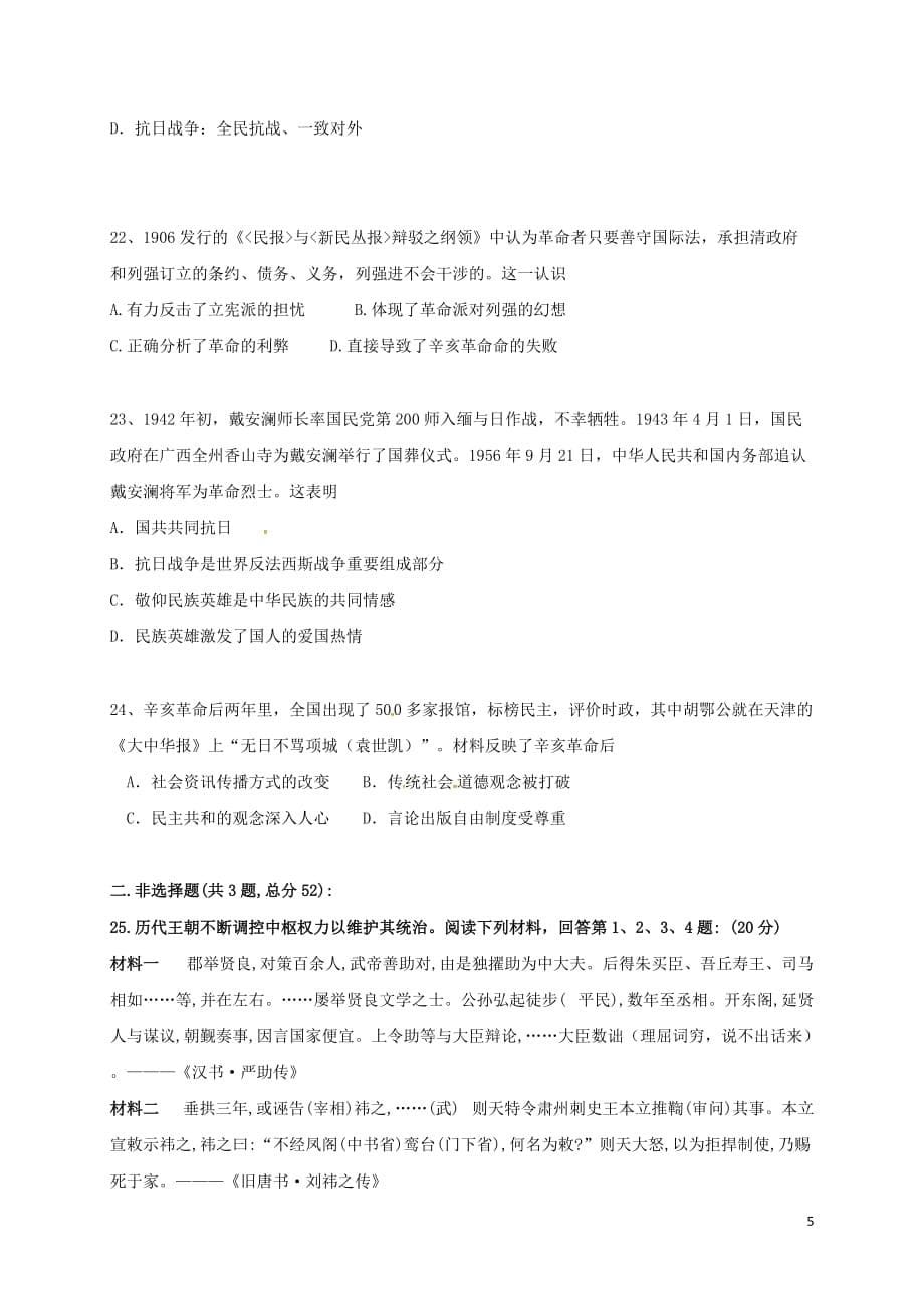 安徽省六安市霍邱县第二高级中学高二历史下学期第一次段考试题_第5页