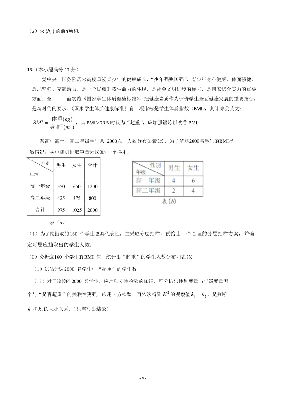 2020届佛山市高三上学期第一次模拟考试数学文试题_第4页