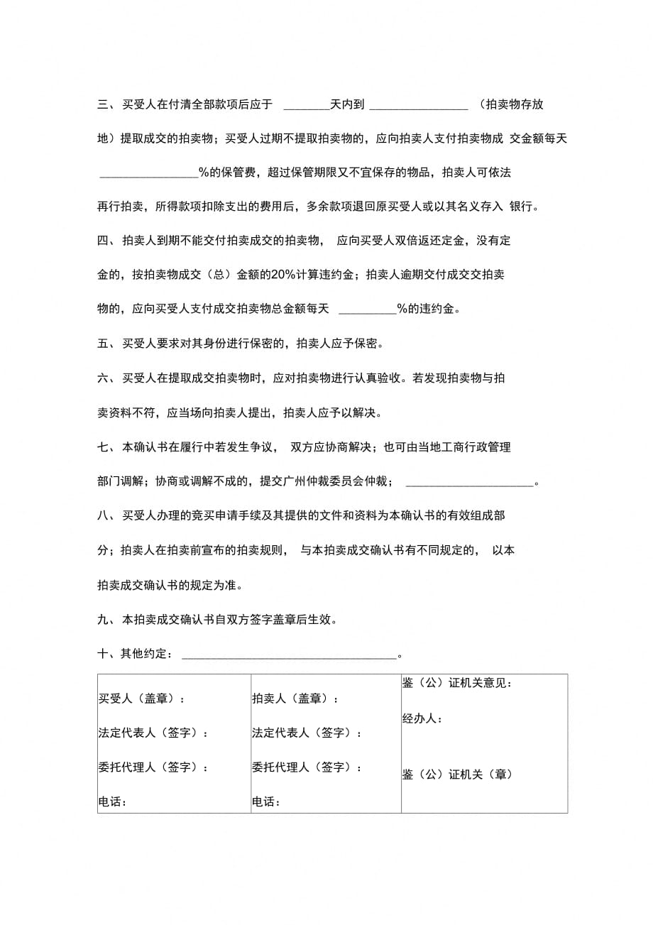 拍卖成交确认书合同协议书范本_第3页