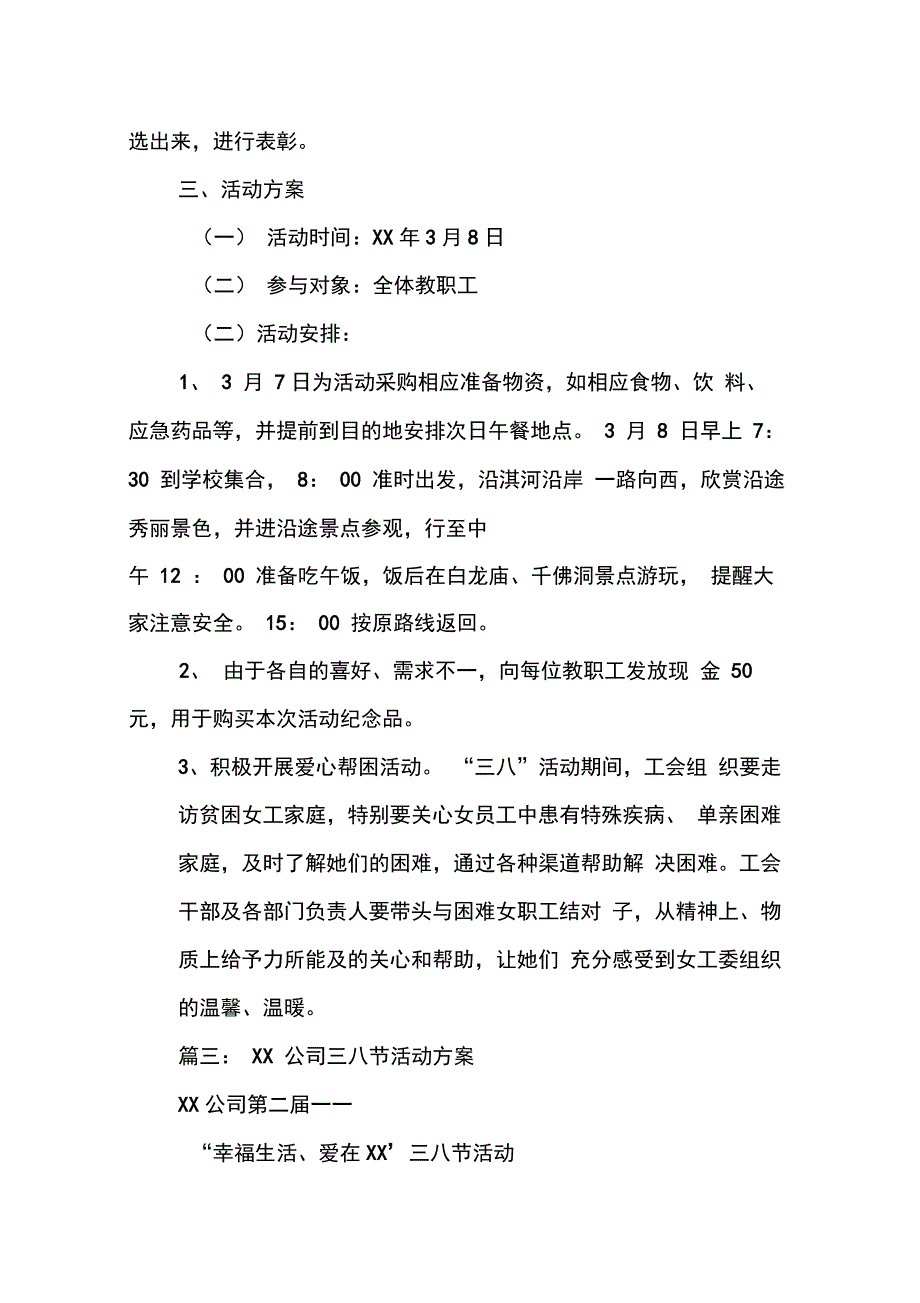 202X年38妇女节活动方案_第4页