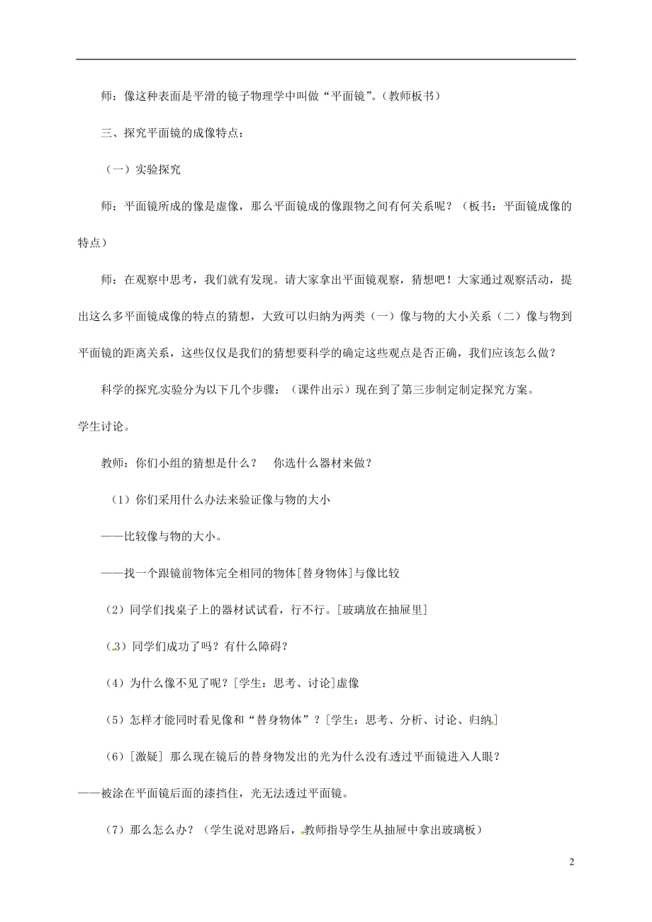 安徽省庐江县罗河镇初级中学八年级物理上册3.3探究平面镜成像特点教案粤教沪版_第2页