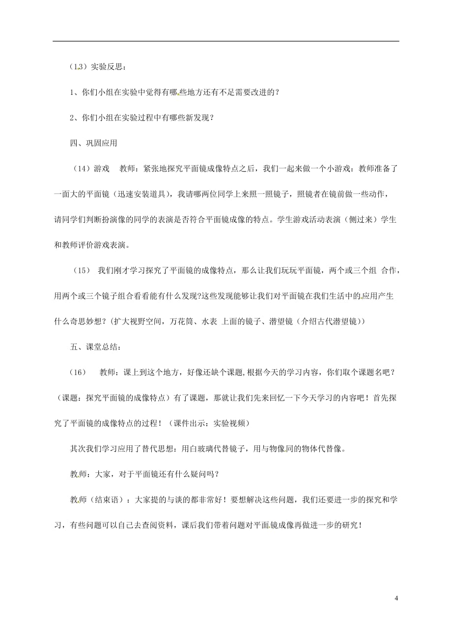 安徽省庐江县罗河镇初级中学八年级物理上册3.3探究平面镜成像特点教案粤教沪版_第4页