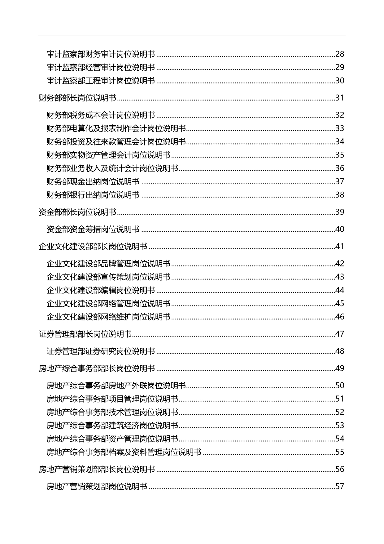 2020（岗位职责）2020年三木集团总部所有岗位说明书_第3页