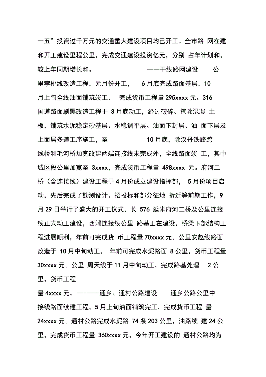 202X年交通局年终总结_第4页