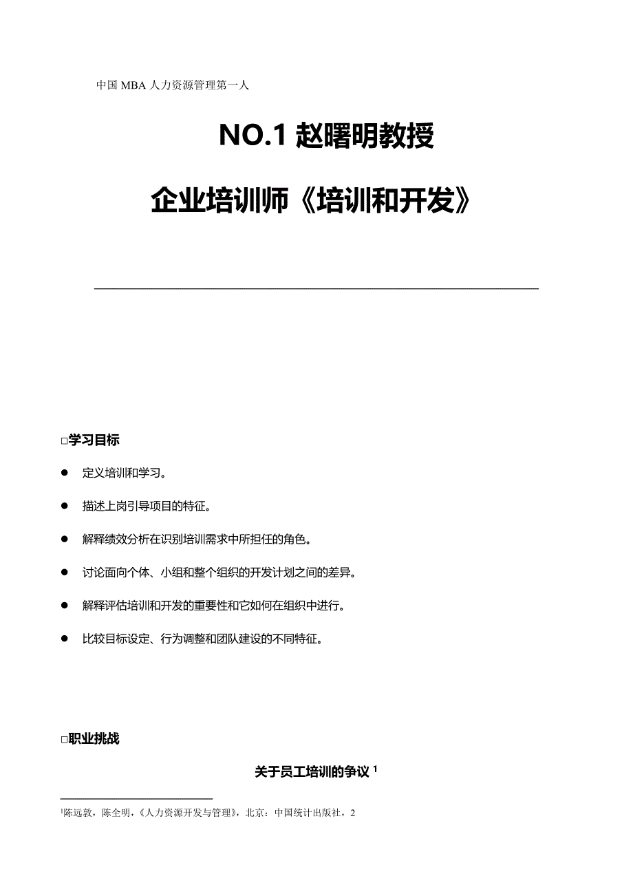 （人力资源开发）2020年MBA人力资源管理培训和开发__第2页