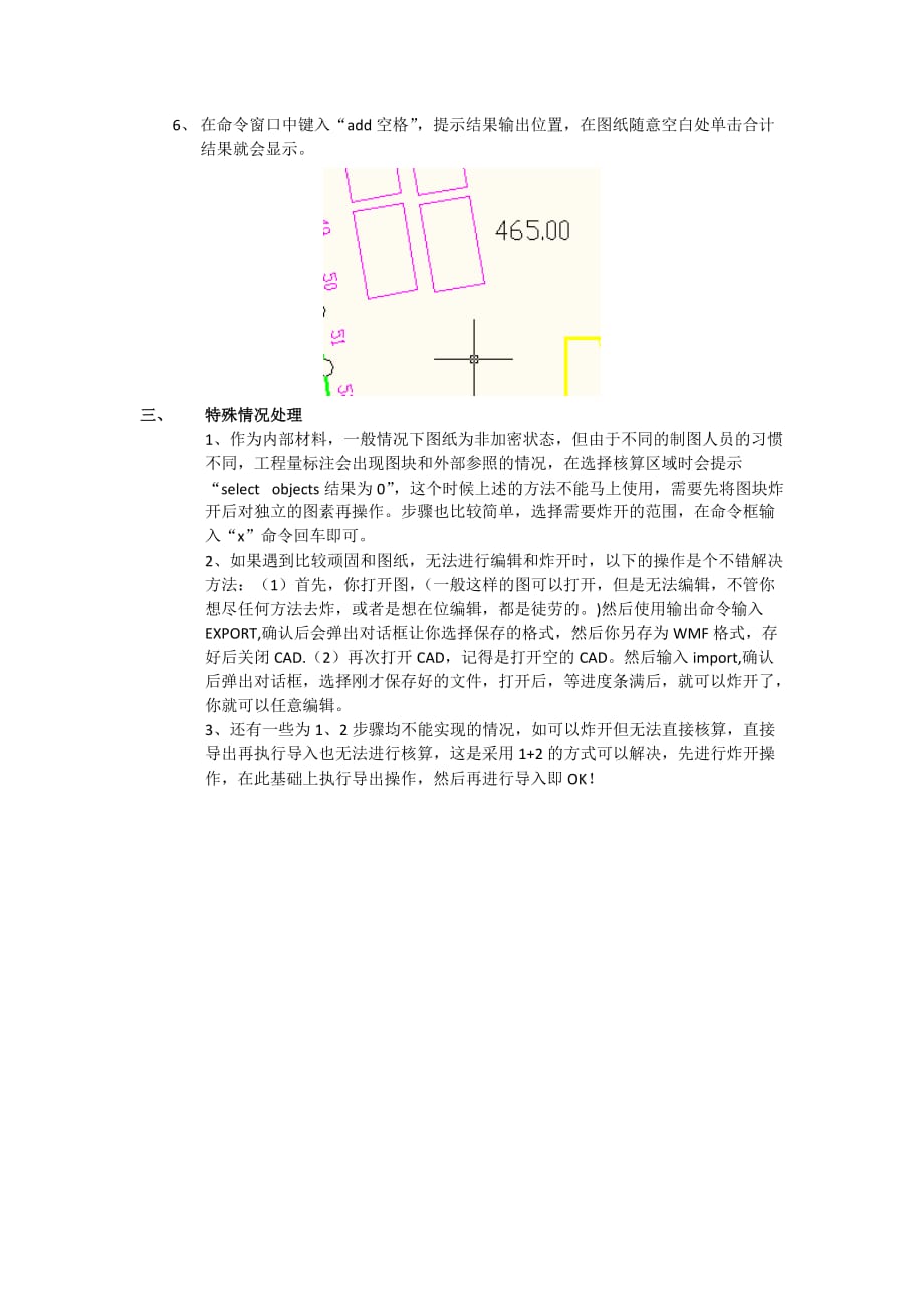 一键操作,实现CAD图纸工程量的快速核算.doc_第3页