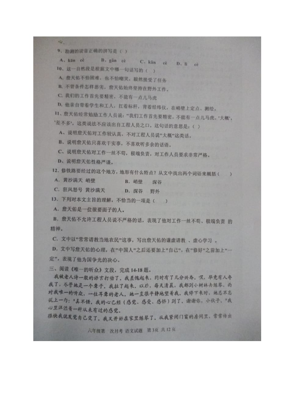 山东省泰安市东平县六年级语文10月月考试题（扫描版）鲁教版五四制_第3页