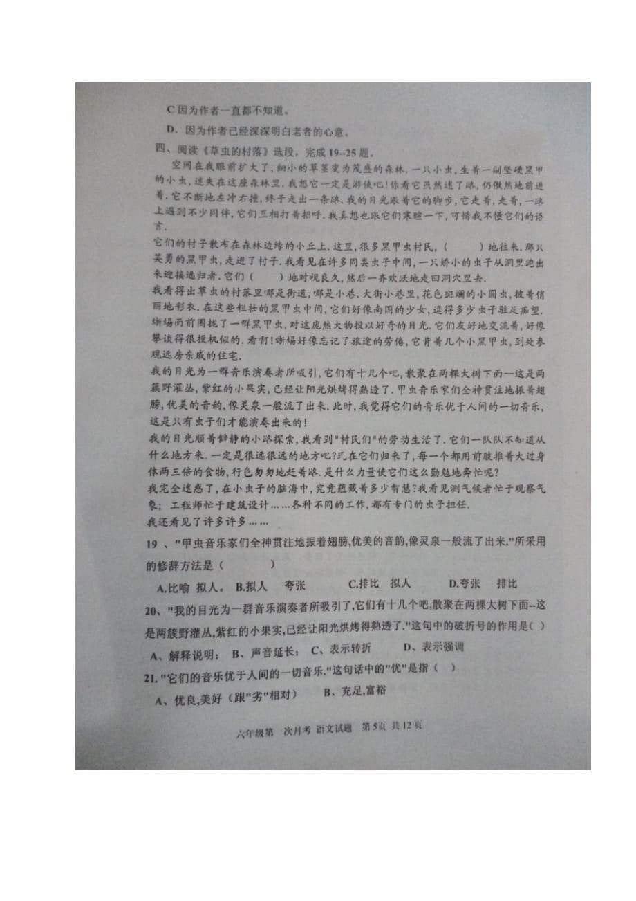 山东省泰安市东平县六年级语文10月月考试题（扫描版）鲁教版五四制_第5页