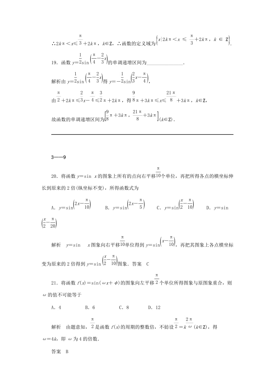 2020年高考数学 考前30天巩固训练 第10天 理 新课标（通用）_第2页