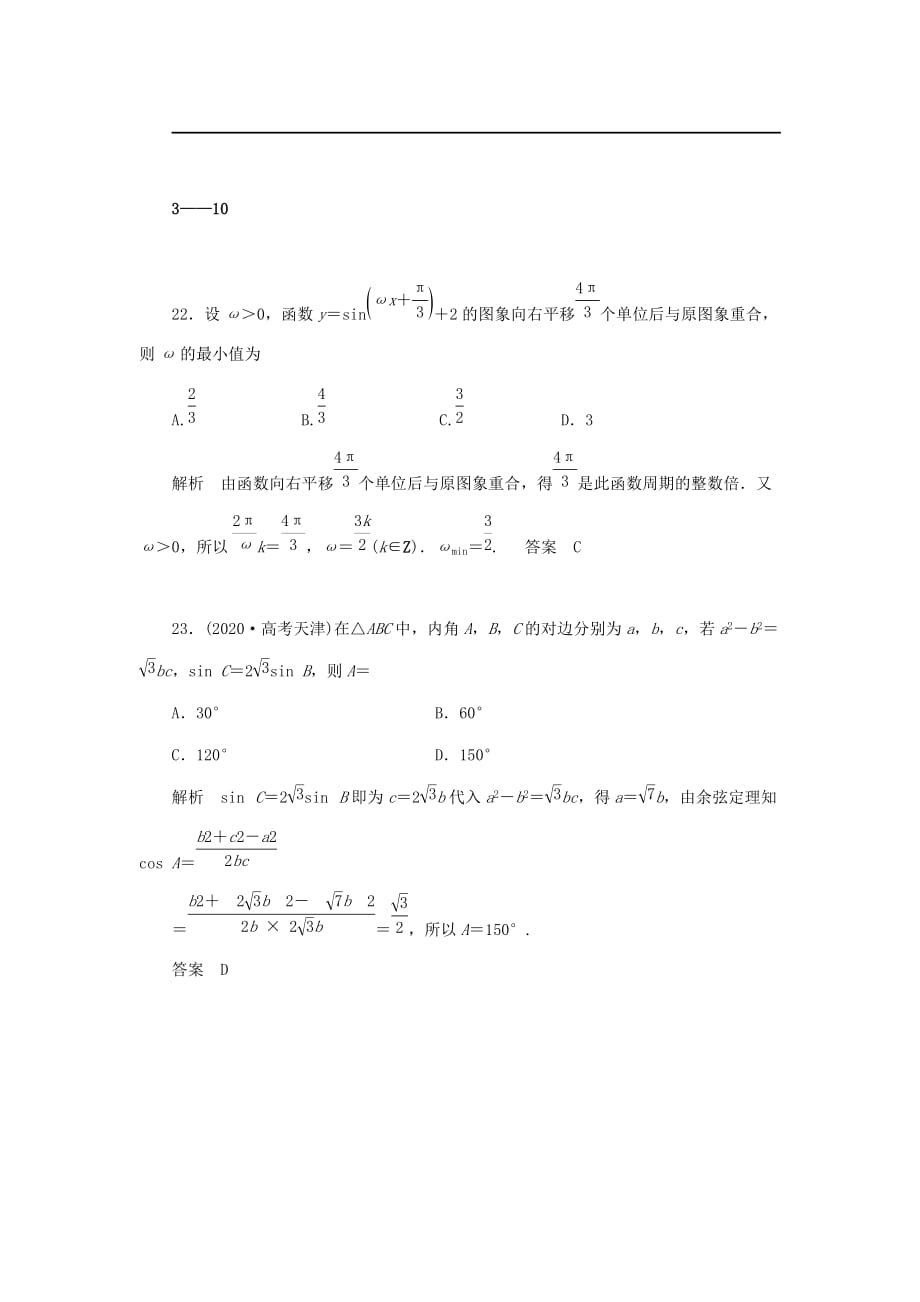 2020年高考数学 考前30天巩固训练 第10天 理 新课标（通用）_第3页