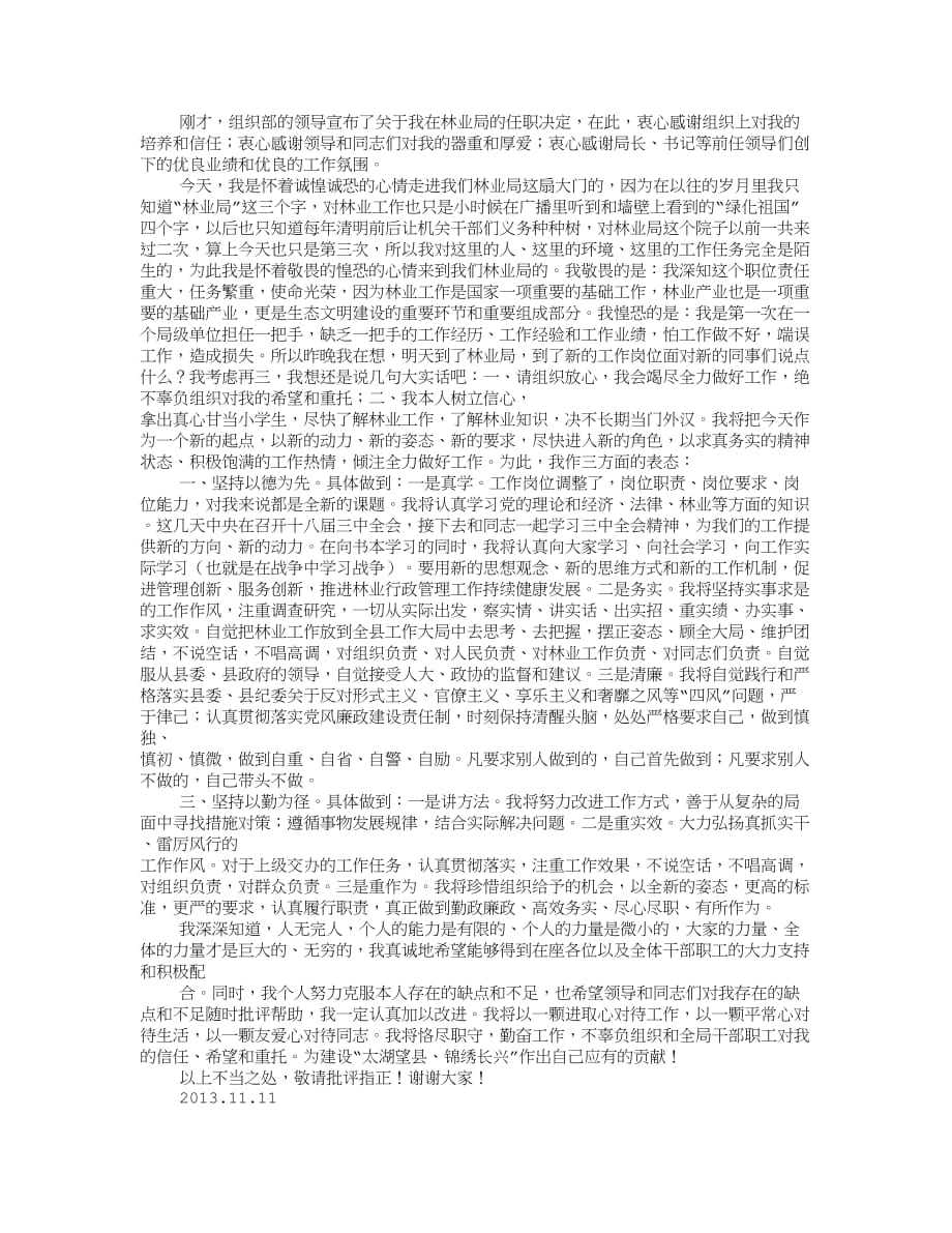 领导任职表态发言稿(共6篇).doc_第4页