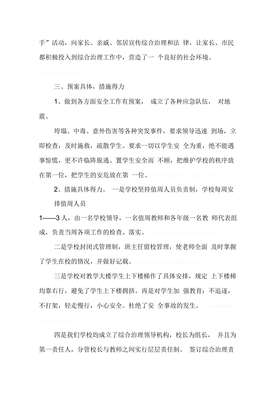 202X年学校环境综合整治工作总结_第4页