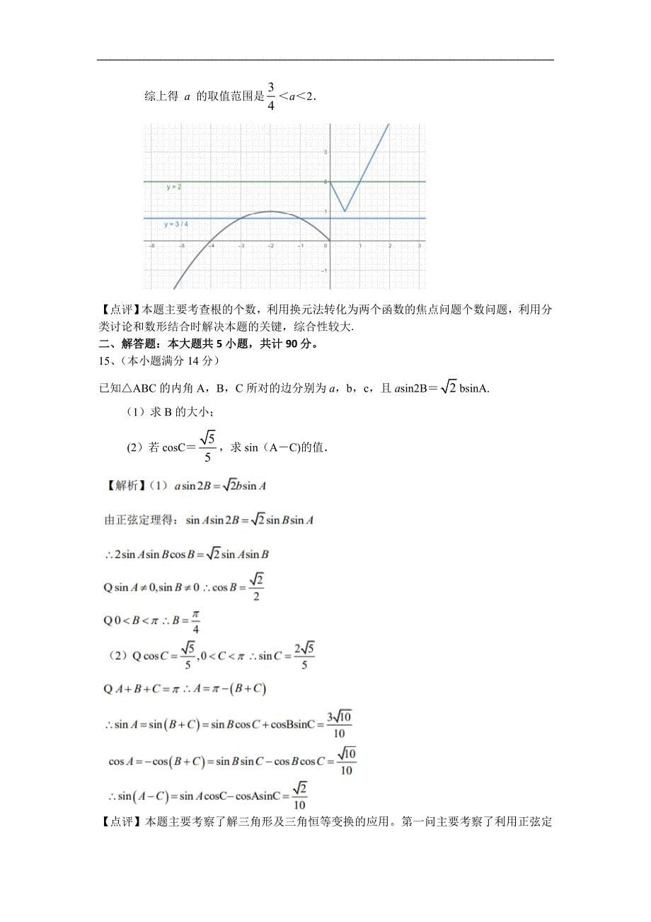 南京市2020届高三9月学情调研数学试题 Word版含解析_第5页