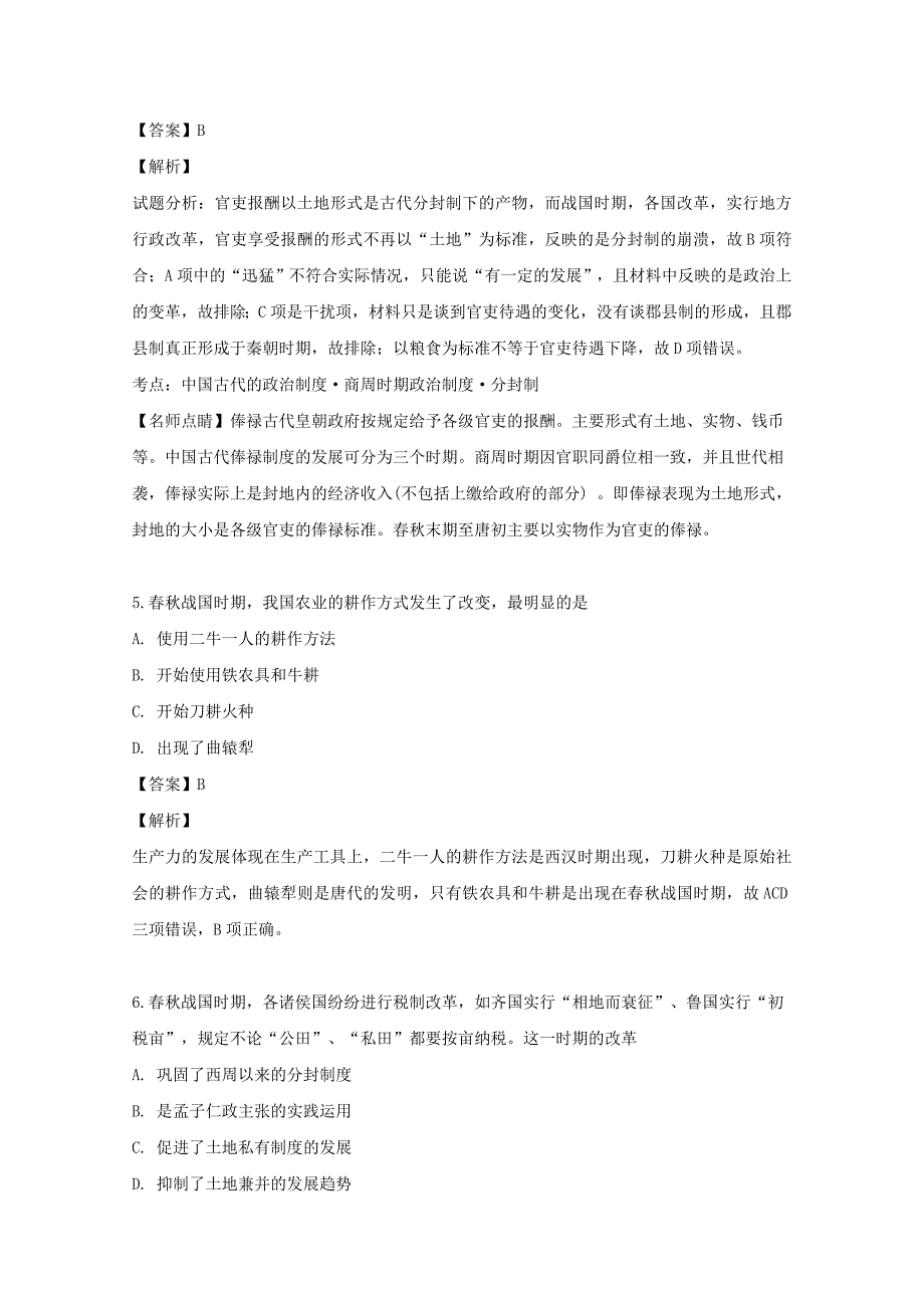 河南省南阳市镇平县第一高级中学2018-2019学年高二历史3月月考试题（含解析）_第3页