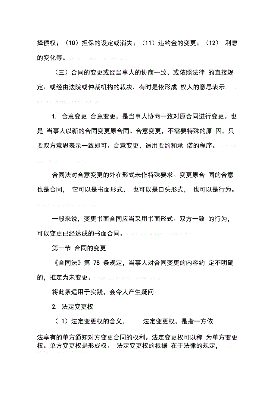 202X年合同的变更与违约_第3页