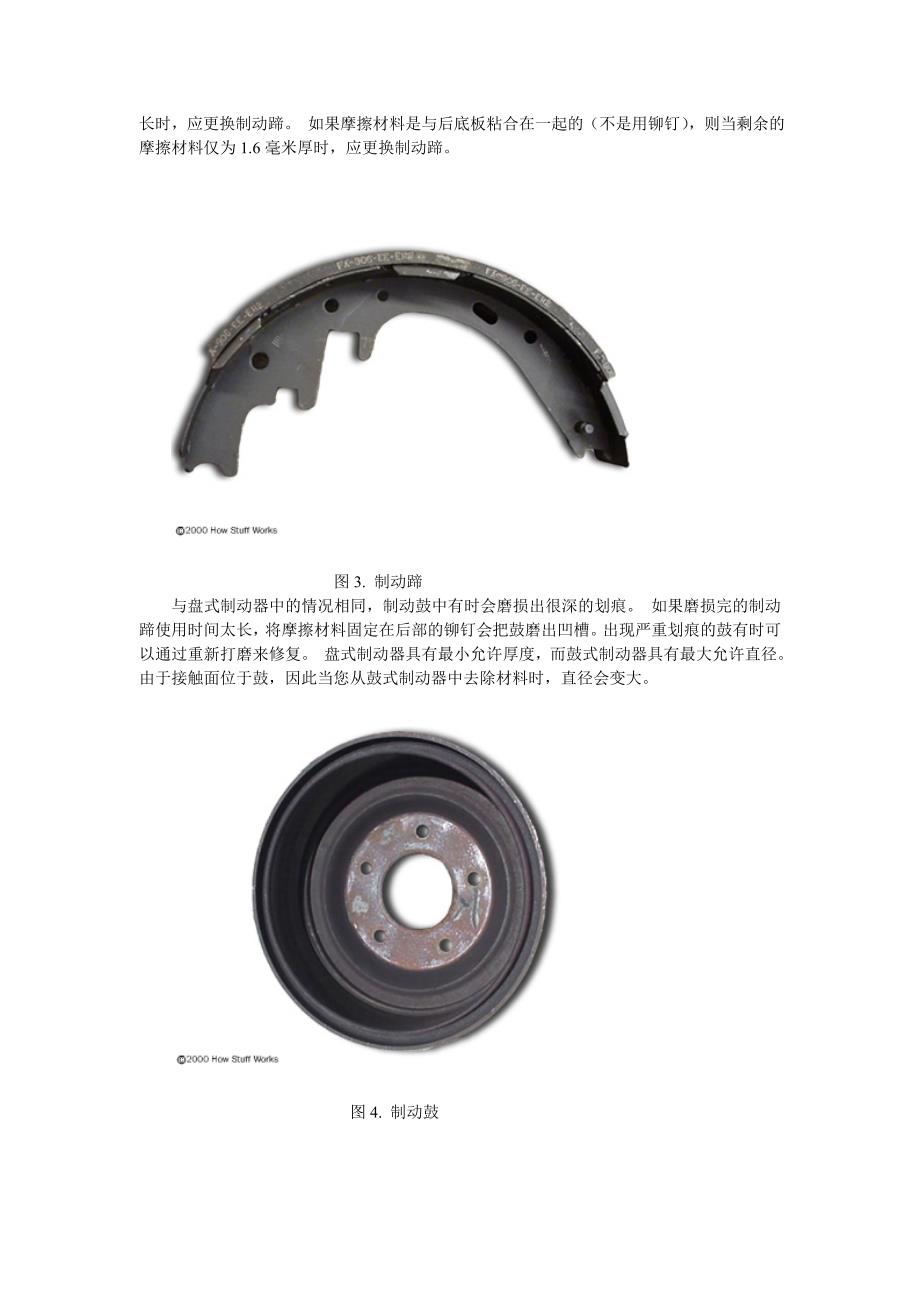 汽车制动系统的结构设计说明_第4页