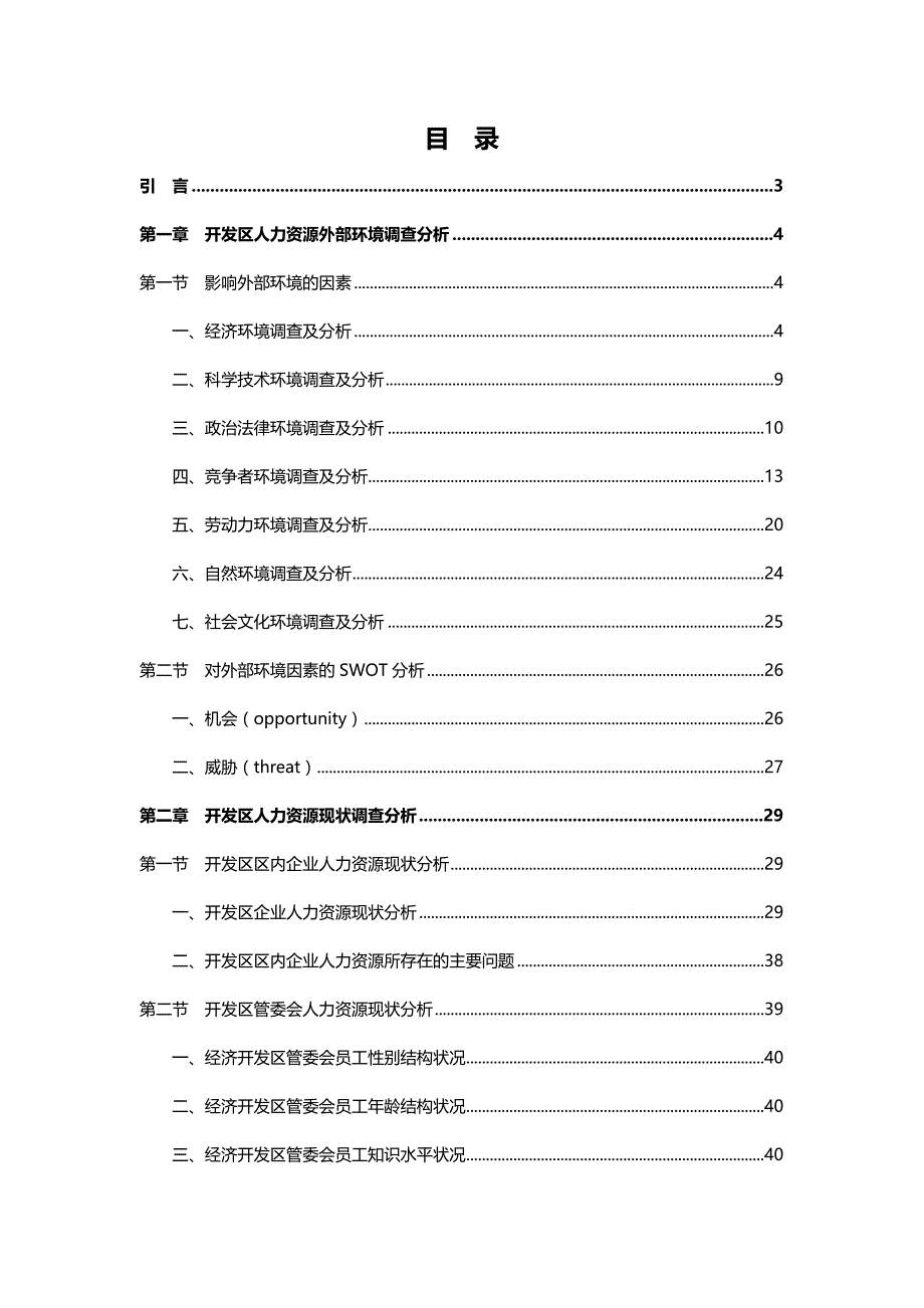 （人力资源规划）2020年实例合肥开发区人力资源规划咨询书HR猫猫__第3页