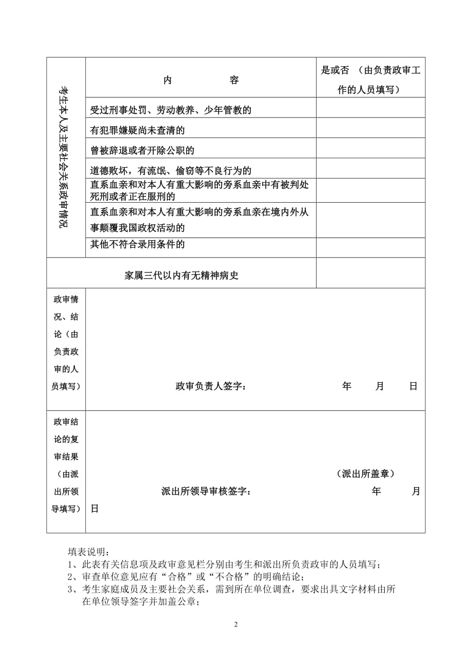 公务员（人民警察）招考政审表 范本_第2页