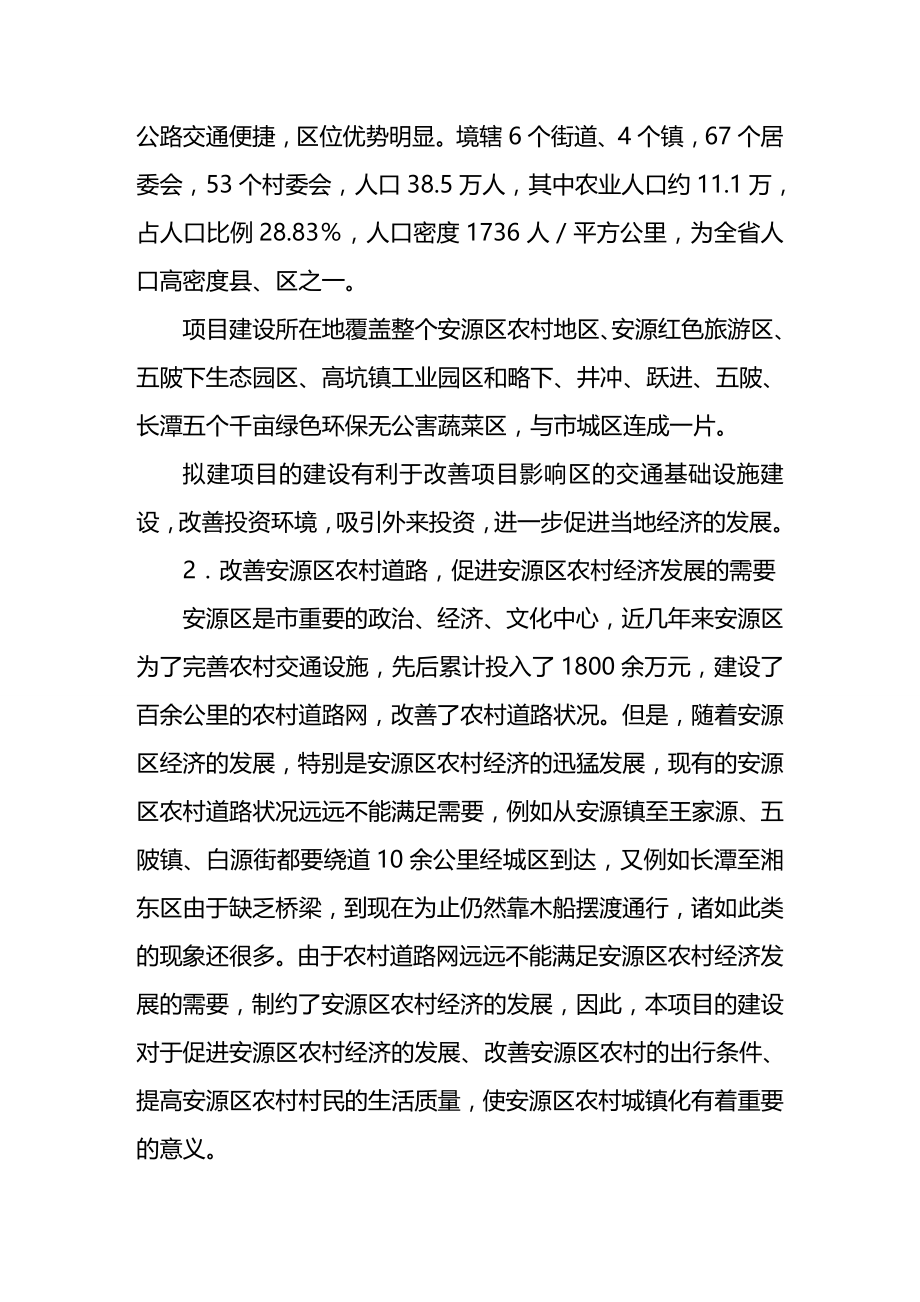 2020（可行性报告）江西省安源区农村道路建设工程可行性研究报告_第4页