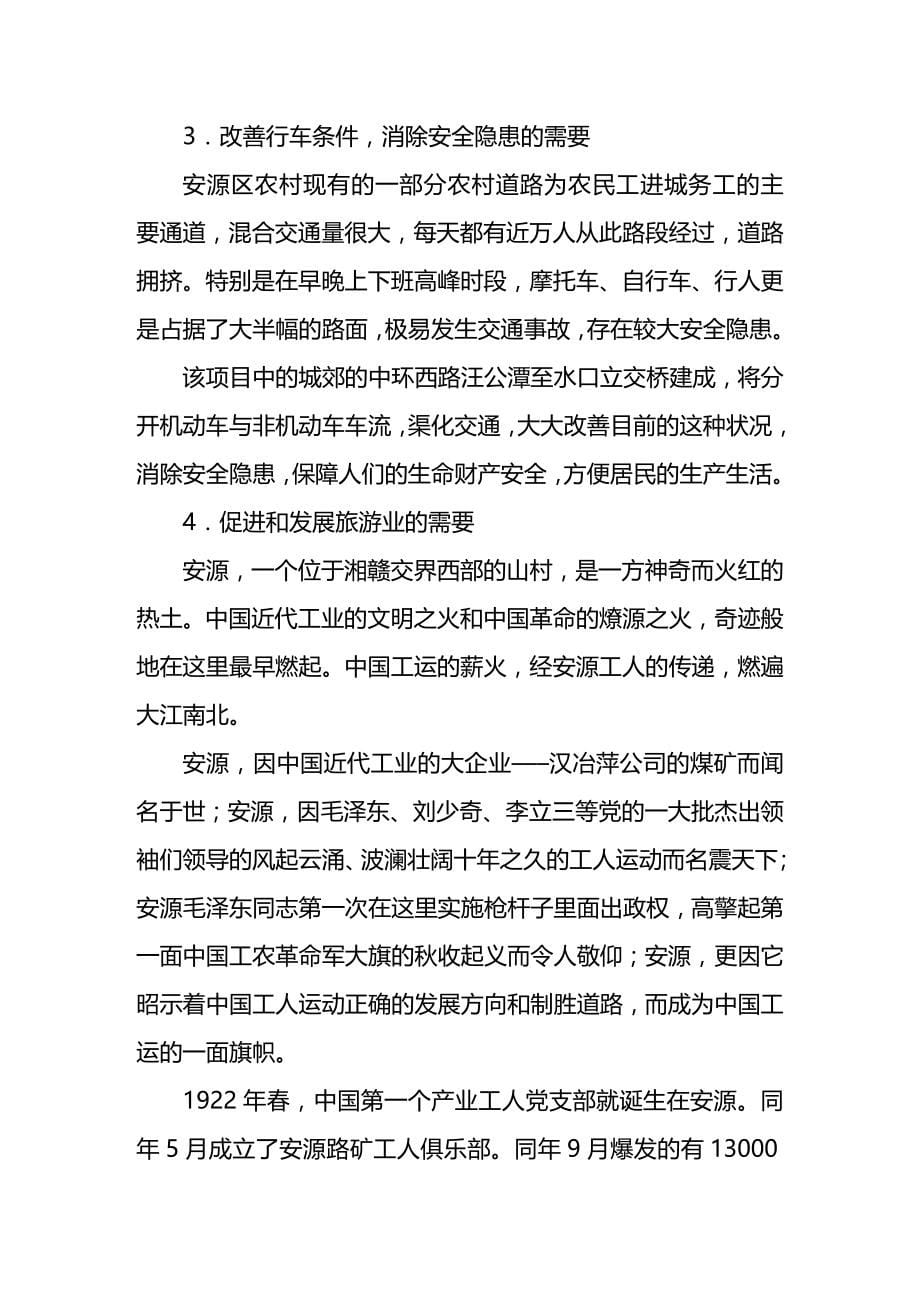 2020（可行性报告）江西省安源区农村道路建设工程可行性研究报告_第5页