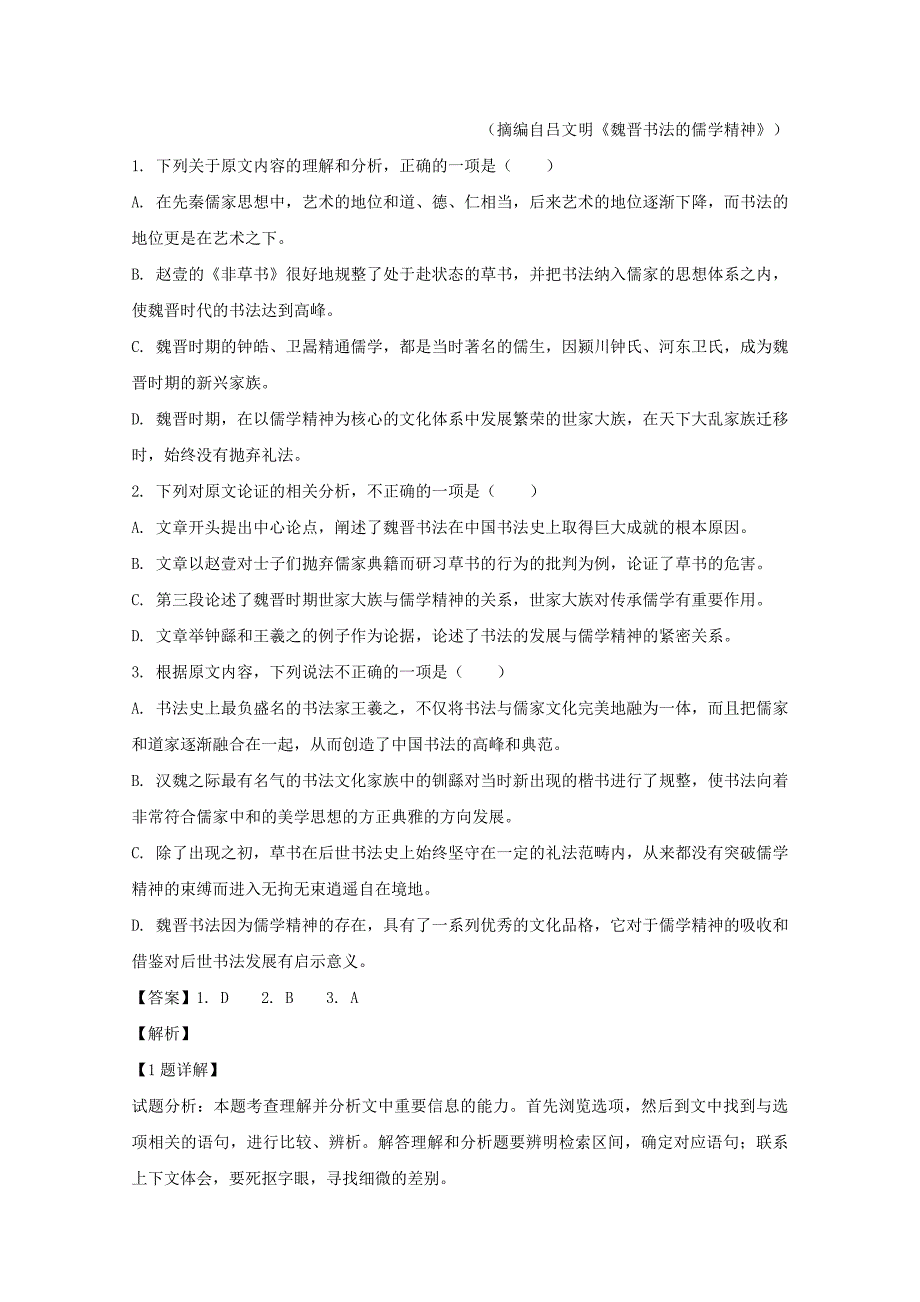 广东省佛山市三水区实验中学2018-2019学年高一语文第三次月考试题（含解析）_第2页