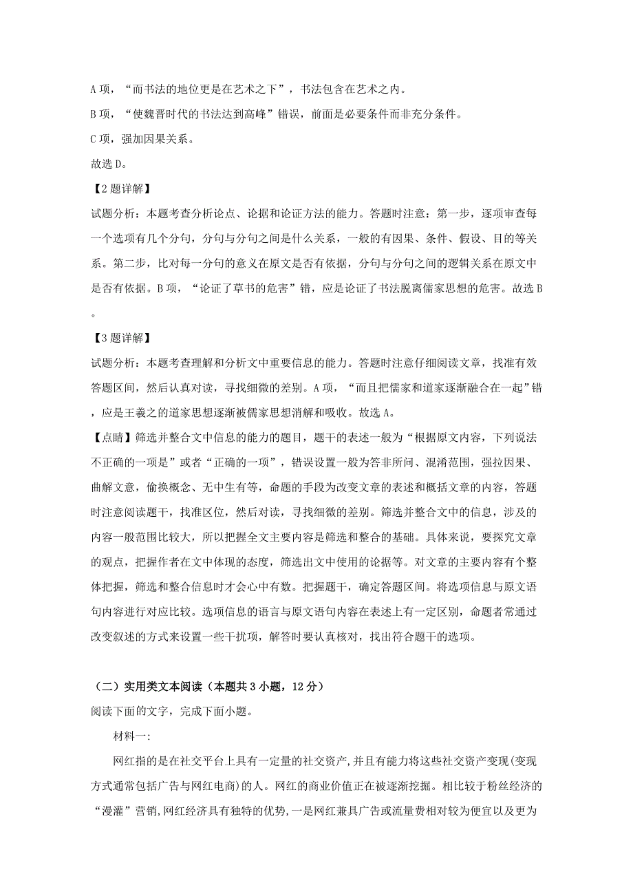 广东省佛山市三水区实验中学2018-2019学年高一语文第三次月考试题（含解析）_第3页