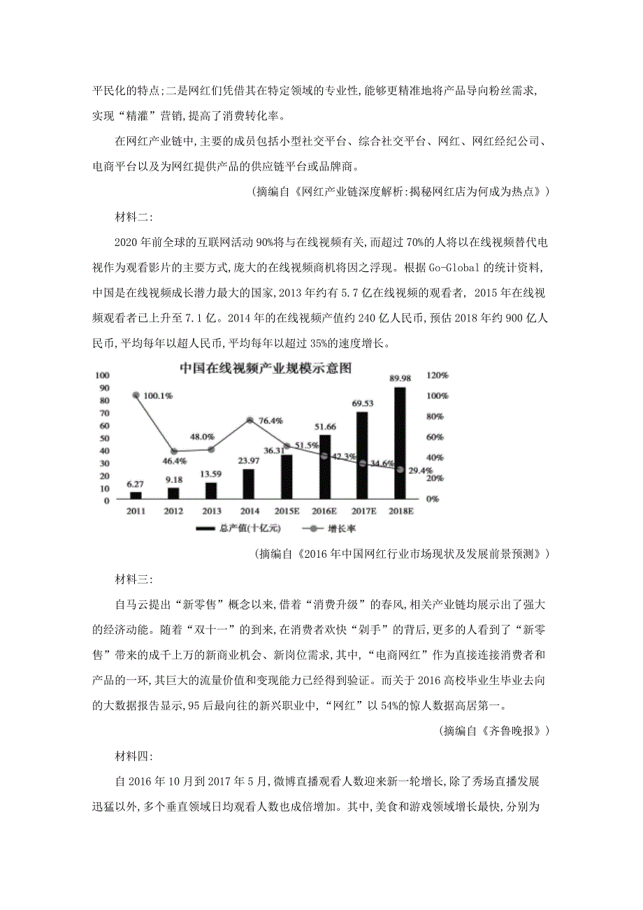 广东省佛山市三水区实验中学2018-2019学年高一语文第三次月考试题（含解析）_第4页