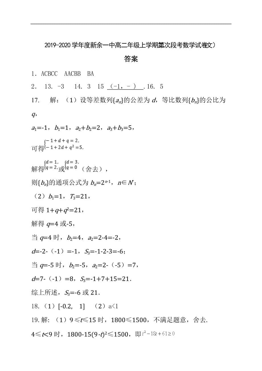 2019-2020学年高二上学期第二次段考数学（文）试题 Word版含答案_第5页