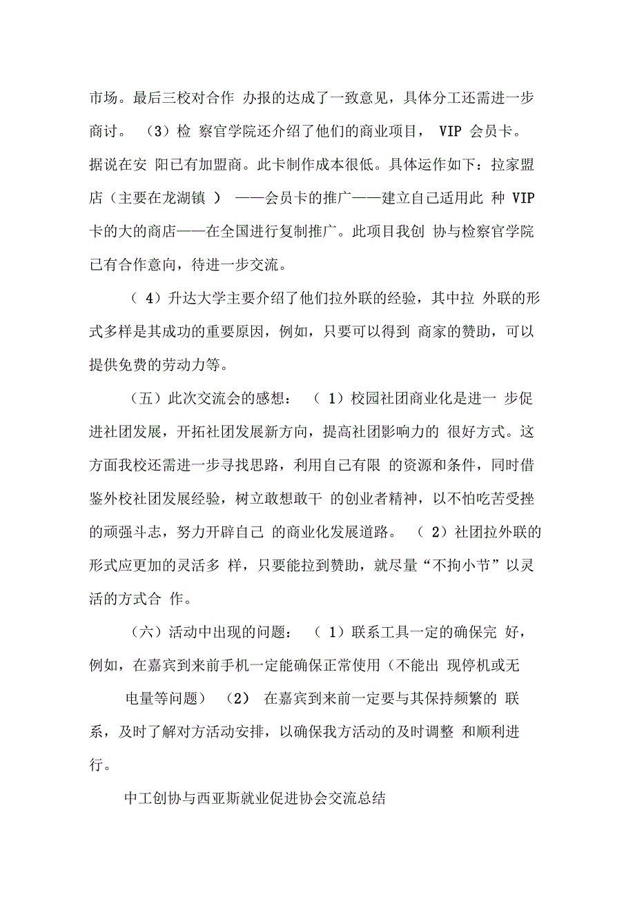 202X年交流会活动总结_第4页