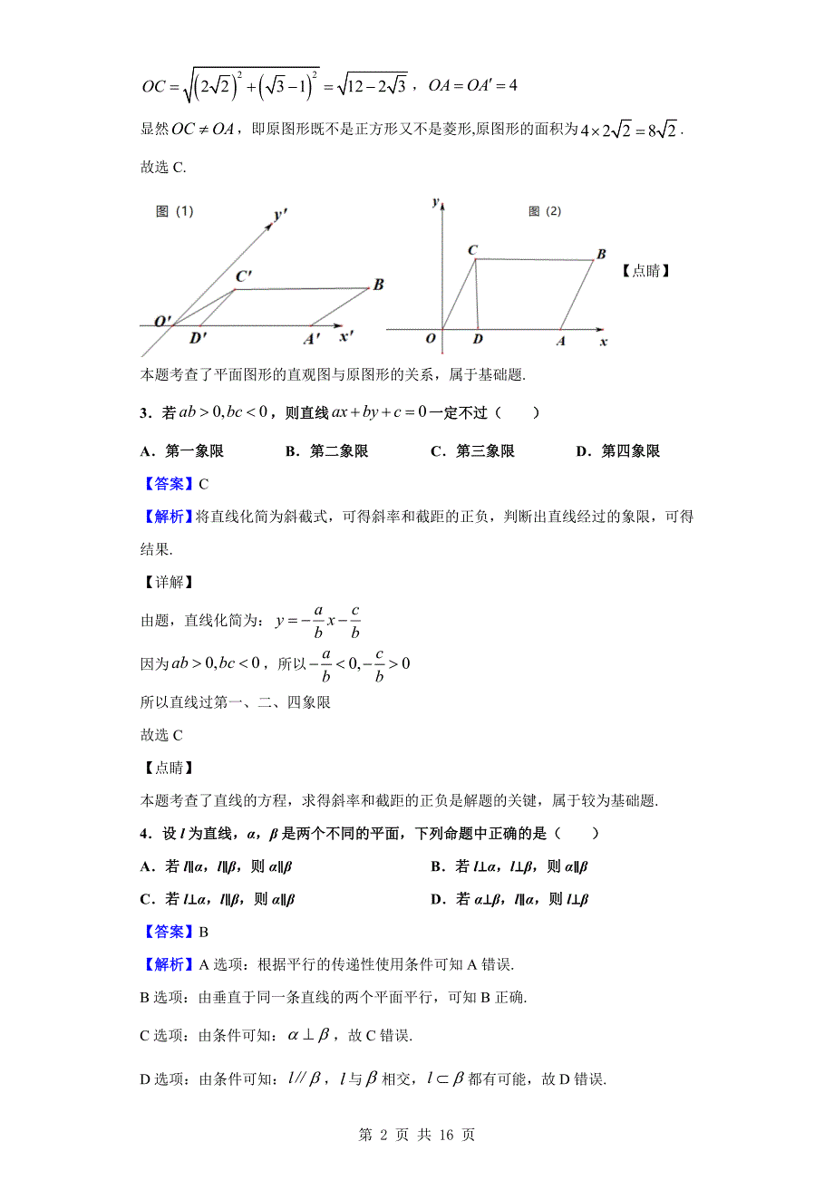 2019-2020学年校高二上学期期中数学（理）试题（解析版）_第2页