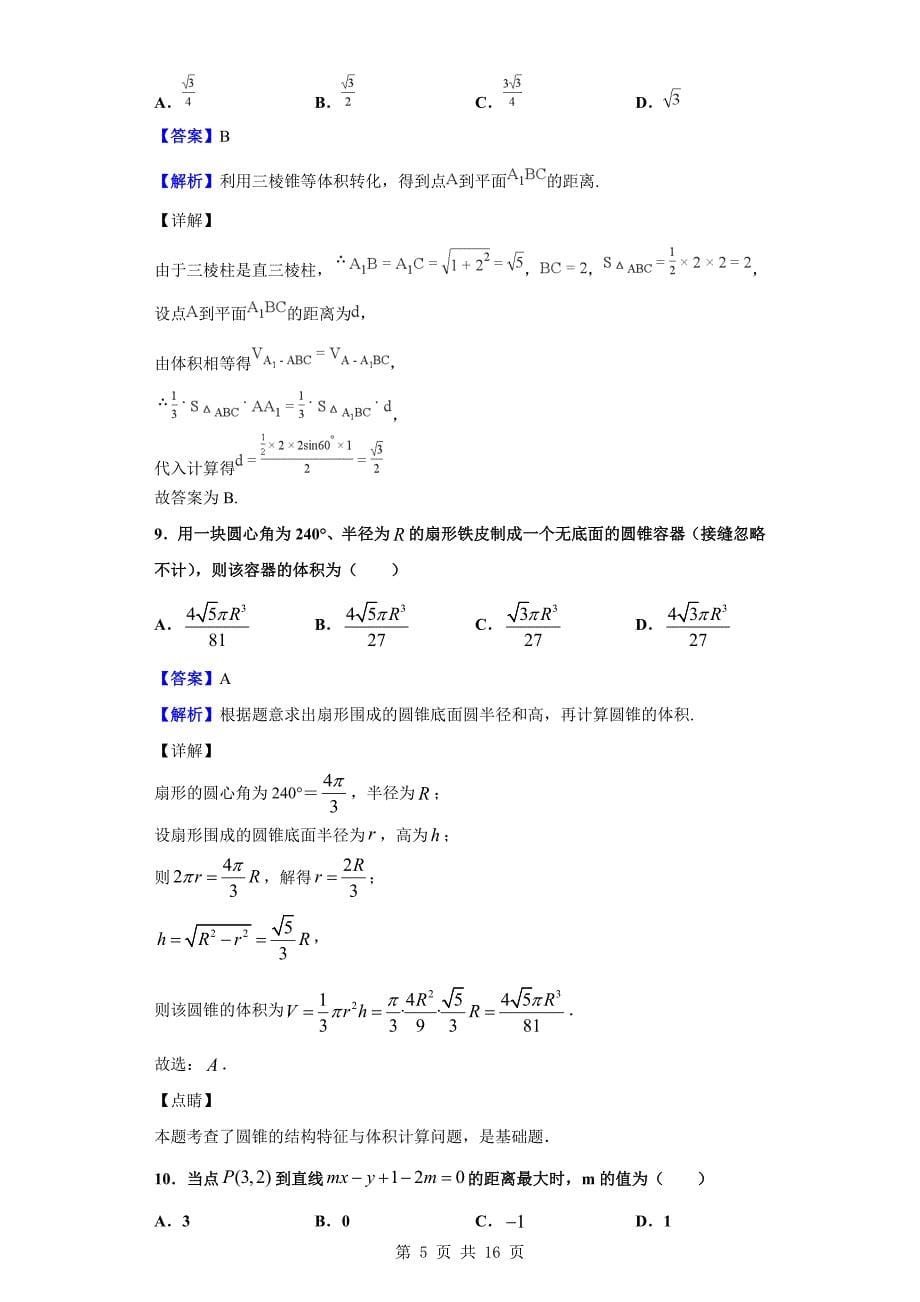 2019-2020学年校高二上学期期中数学（理）试题（解析版）_第5页