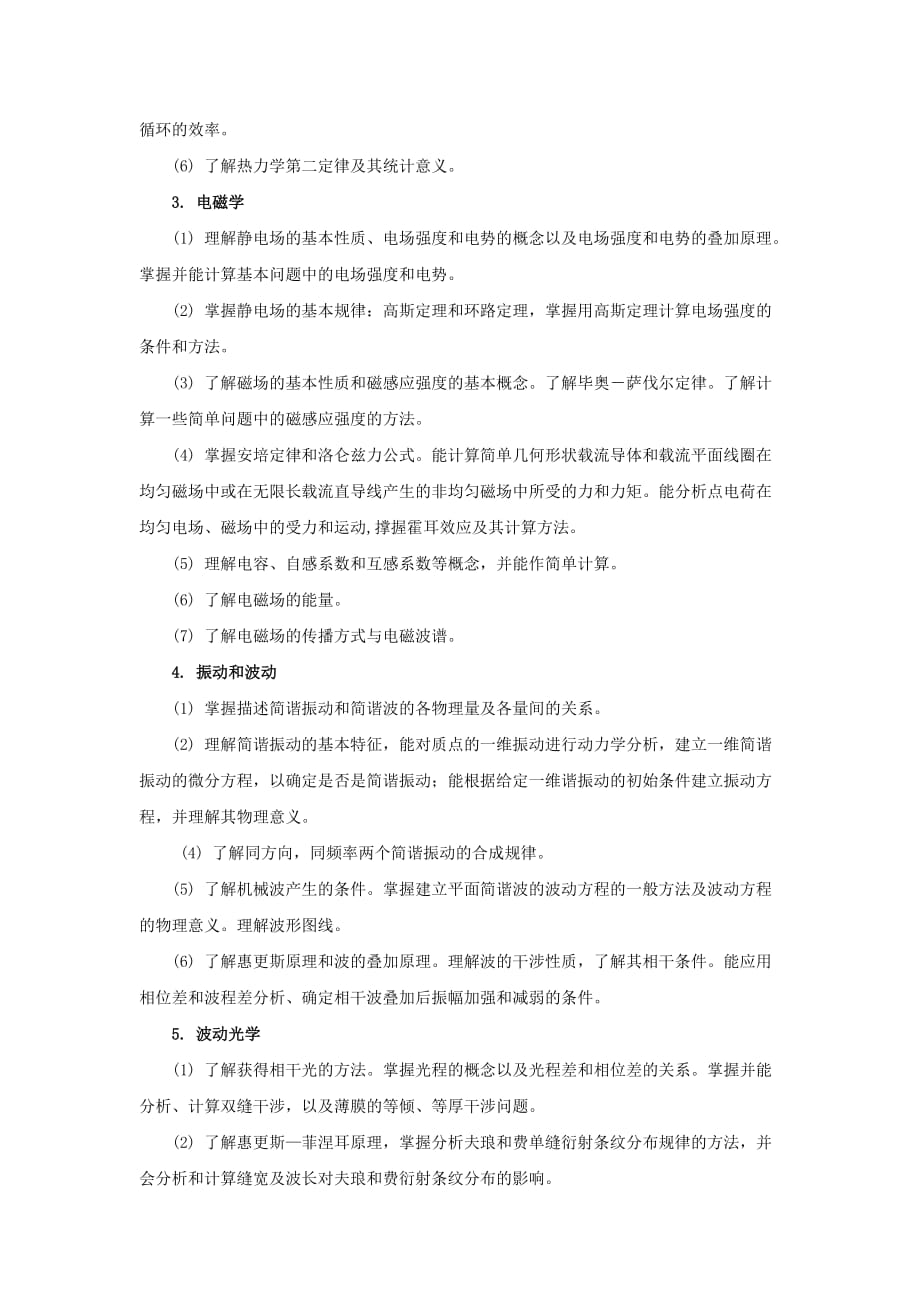 大学物理考试模拟题_第3页