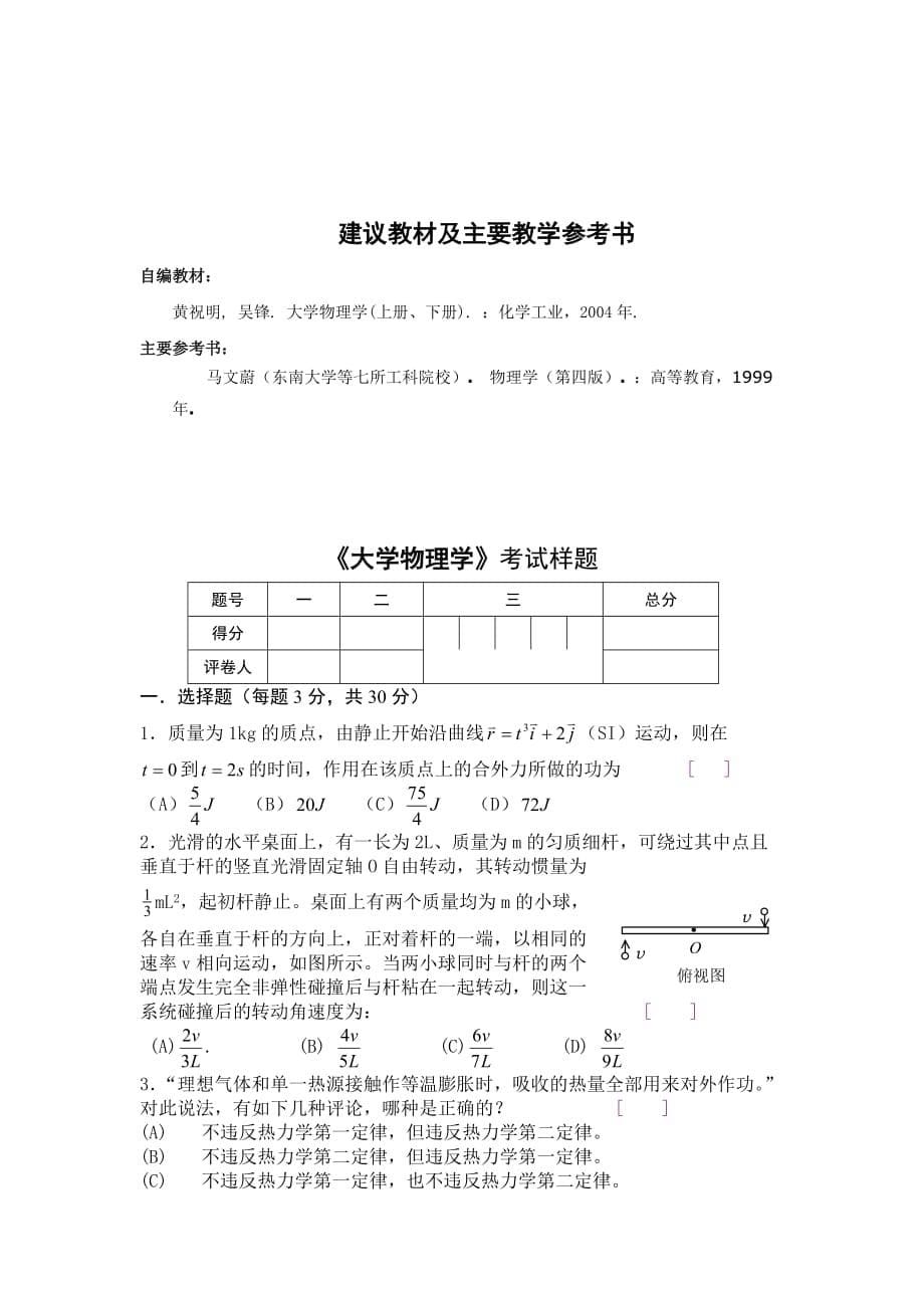 大学物理考试模拟题_第5页