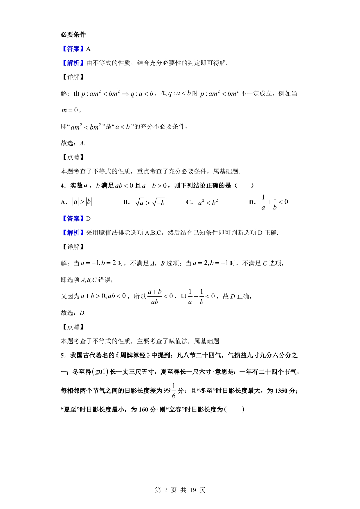 2019-2020学年日照市高二上学期期末数学试题（解析版）_第2页