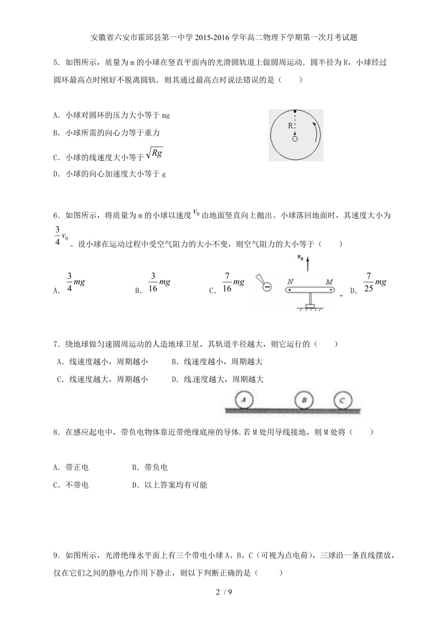 安徽省六安市高二物理下学期第一次月考试题_第2页