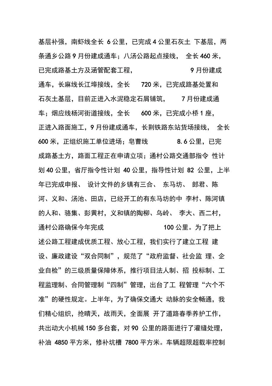 202X年交通局上半年工作总结_第2页