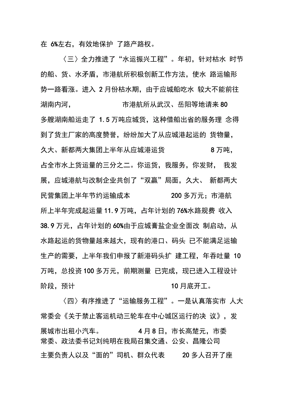 202X年交通局上半年工作总结_第3页