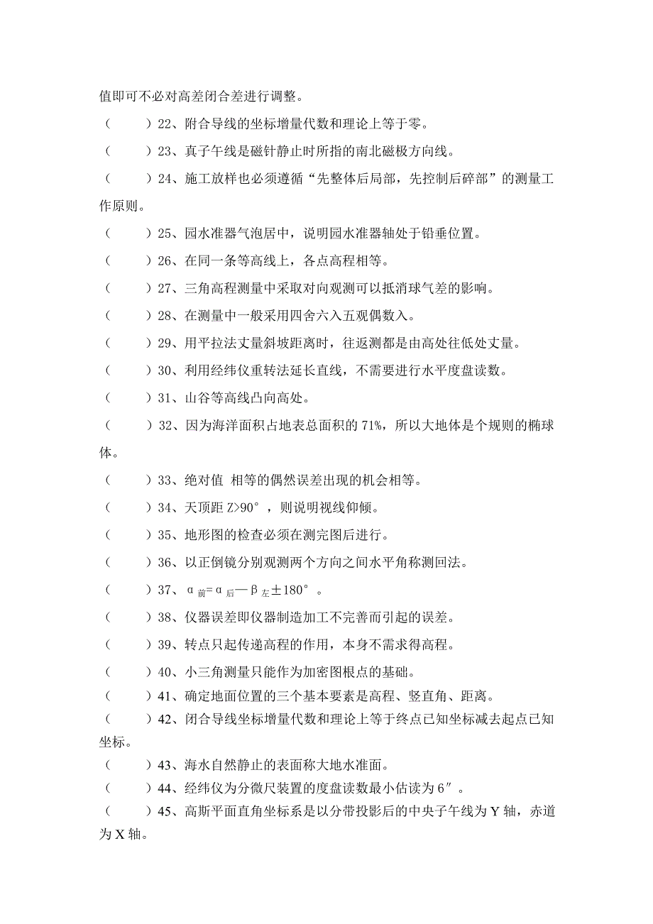 测量放线工中级工复习题和答案_第2页